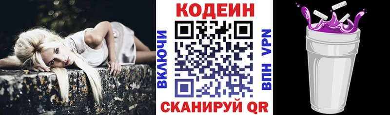 Кодеин Purple Drank  Кировград 